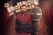 یک استندآپ کمدی با تهیه کنندگی رامبد جوان| ابوطالب در شبکه نمایش خانگی