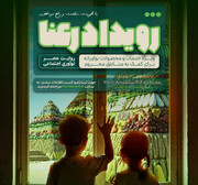 روایت عصر نوآوری اجتماعی