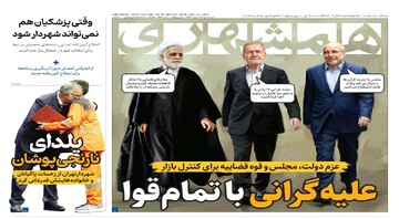 علیه‌گرانی با تمام‌قوا | وقتی پزشکیان هم نمی‌تواند شهردار شود