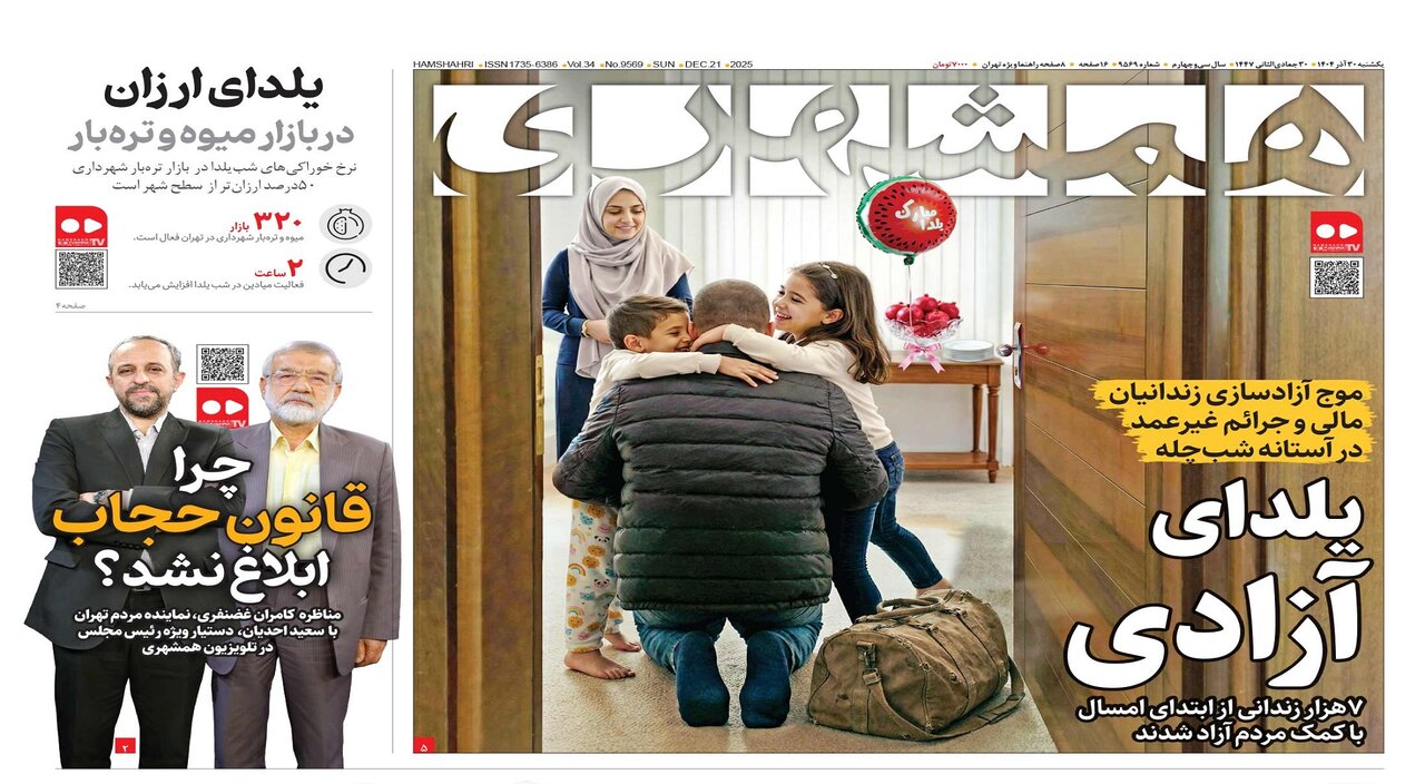 یلدای ارزان در بازار میوه و تره‌بار | چرا قانون حجاب ابلاغ نشد؟