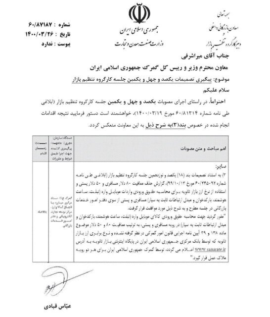 توضیحات مهم درباره هزینه واردات تلفن همراه مسافری