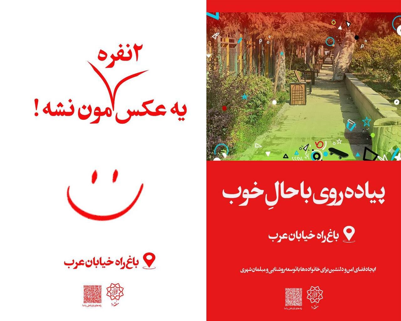 باغ راه عرب