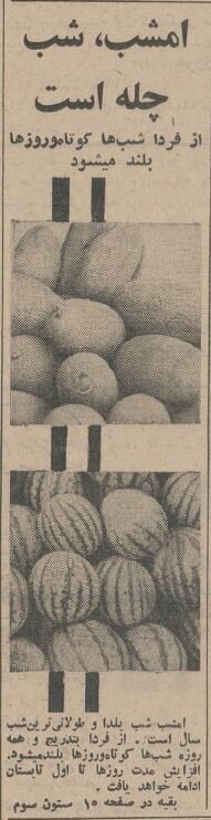 عکسهای جالب از بازار شب یلدای ۶۰ سال پیش! ؛ سال ۱۳۴۴