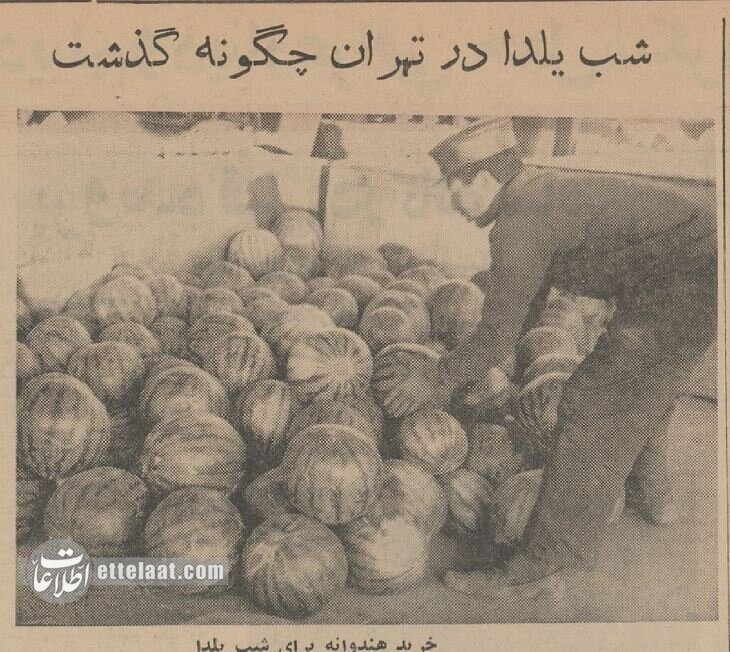 عکسهای جالب از بازار شب یلدای ۶۰ سال پیش! ؛ سال ۱۳۴۴