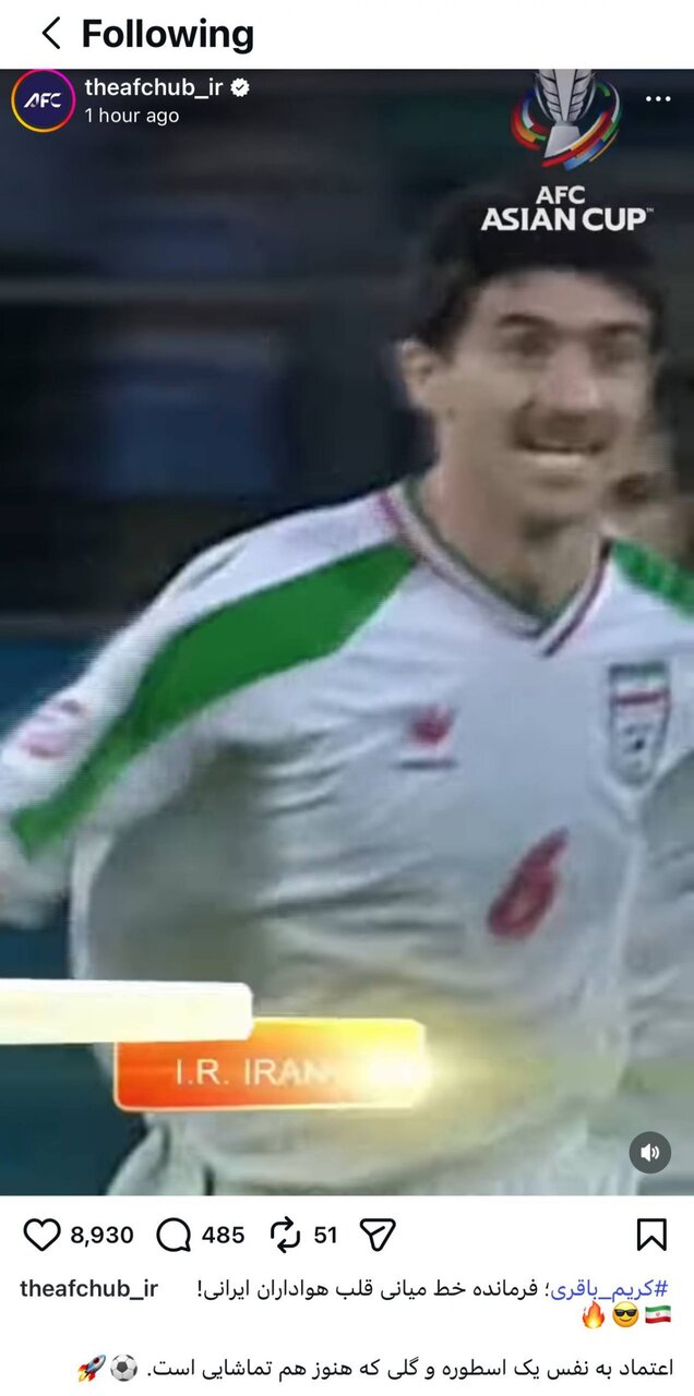 واکنش جالب AFC به توهین زشت علیه کریم باقری + عکس