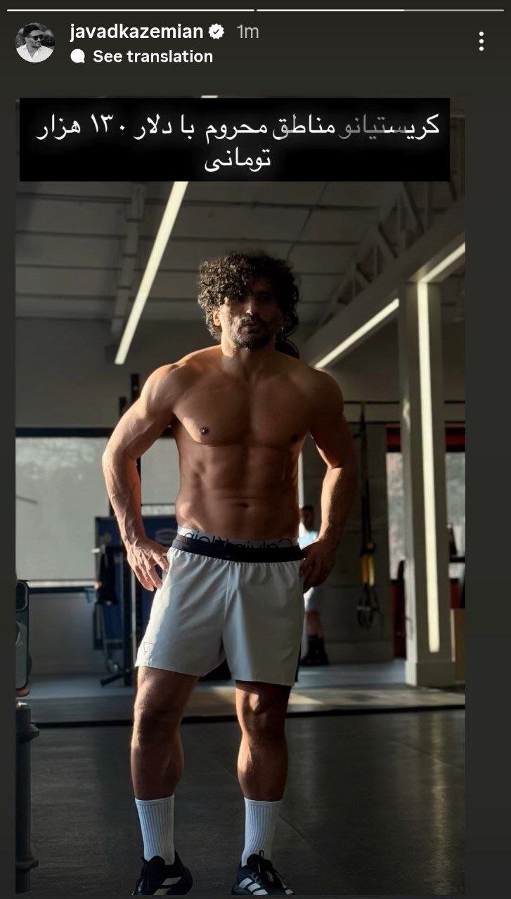 بازیکن سابق پرسپولیس: من کریس رونالدوی مناطق محرومم + عکس