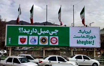 خوراک غول‌کش فوتبال ایران؛ نوش جان‌تان!