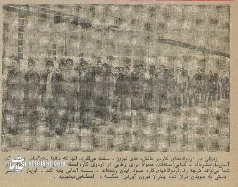 اردوگاه گدایان تهران