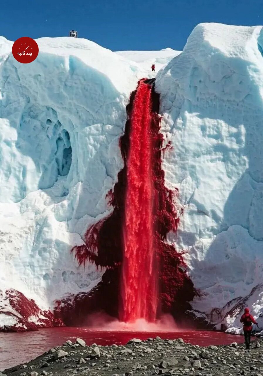 آفتاب نو – تصاویر خیره‌کننده آبشارهای خون در قطب جنوب