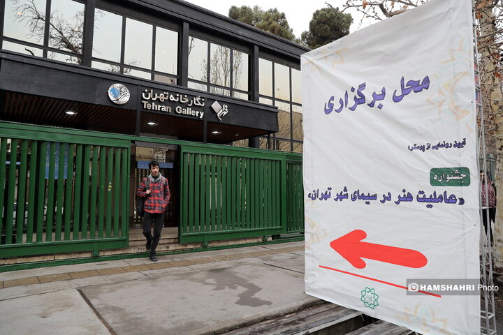 «عاملیت هنر در سیمای شهر تهران»