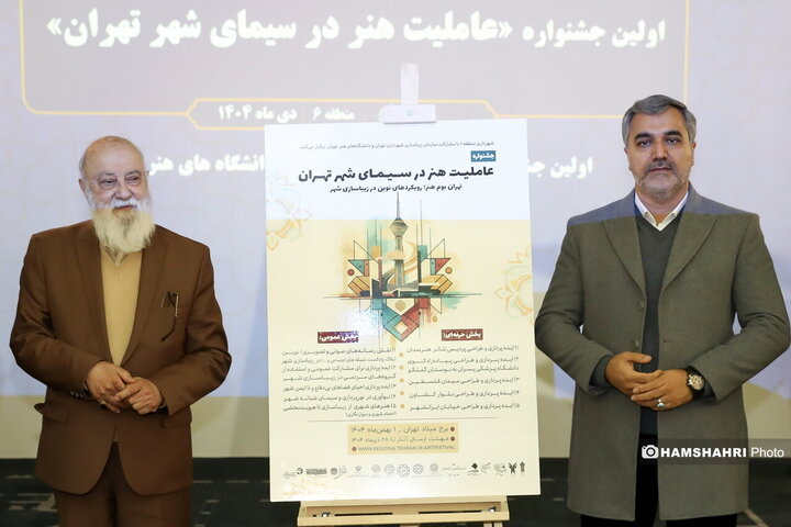 «عاملیت هنر در سیمای شهر تهران»