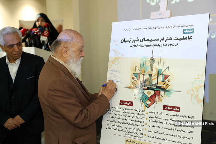 «عاملیت هنر در سیمای شهر تهران»