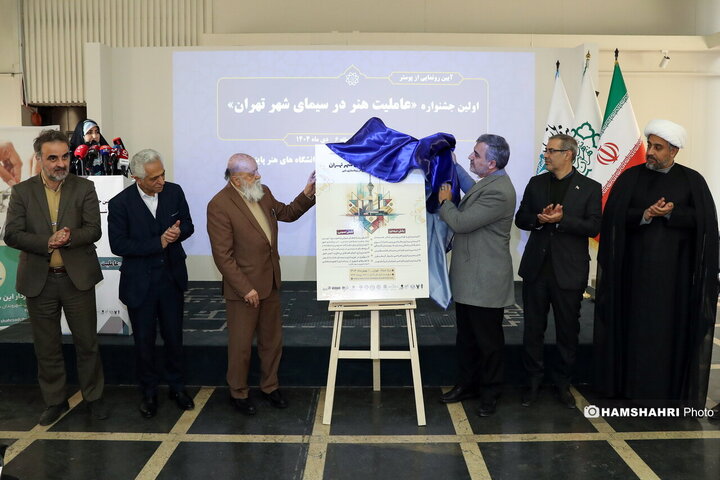 «عاملیت هنر در سیمای شهر تهران»