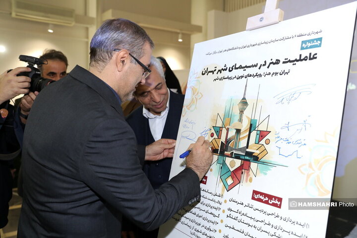 «عاملیت هنر در سیمای شهر تهران»