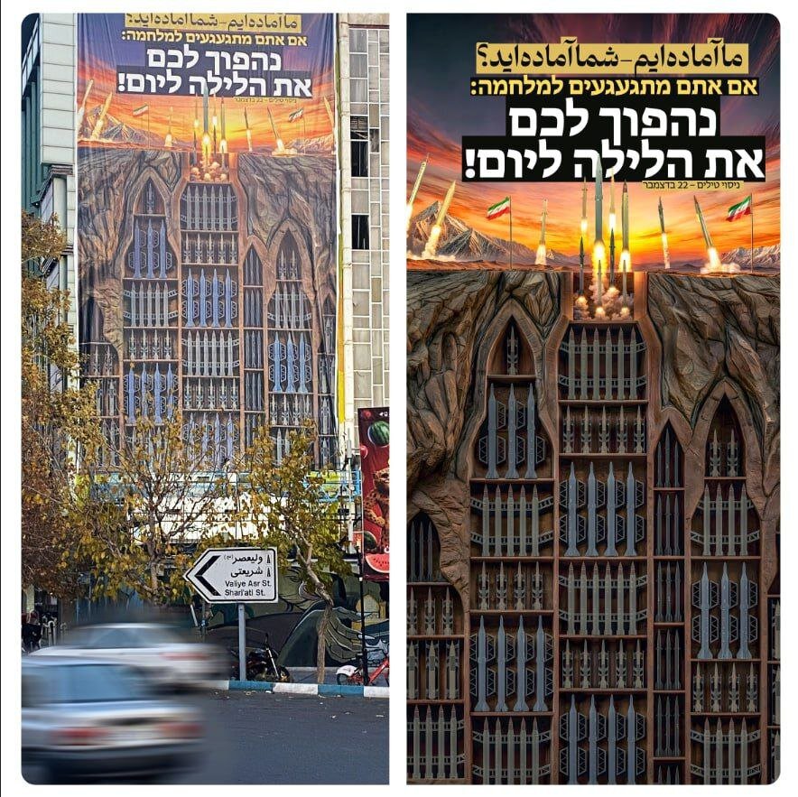 پیام سپاه در قلب تهران؛ ما آماده‌ایم- شما آماده‌اید؟ | تصاویر