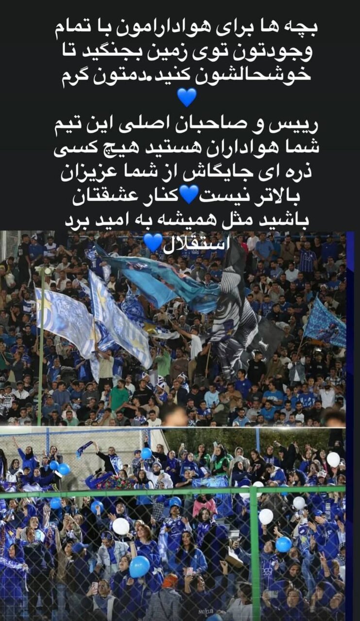 پیام رامین رضاییان بعد اخراج موقت از استقلال + عکس