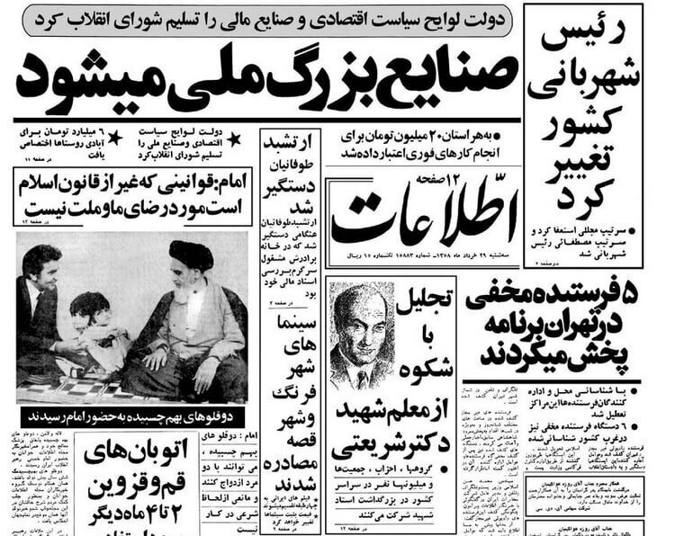 اموال ۵۳ سرمایهدار بزرگ مصادره شد + اسامی | ماجرا چه بود؟