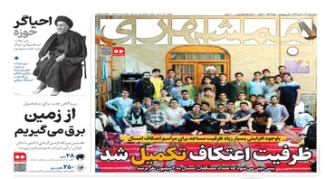 ظرفیت اعتکاف تکمیل شد | روی پروژه‌ها خاک ریخته بودند