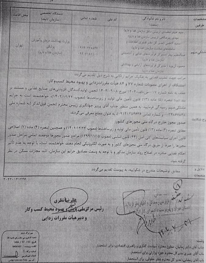 دفاع ۲ وزیر از یک مدیر متخلف؛ جزئیات ماجرا + اسناد منتشر شده