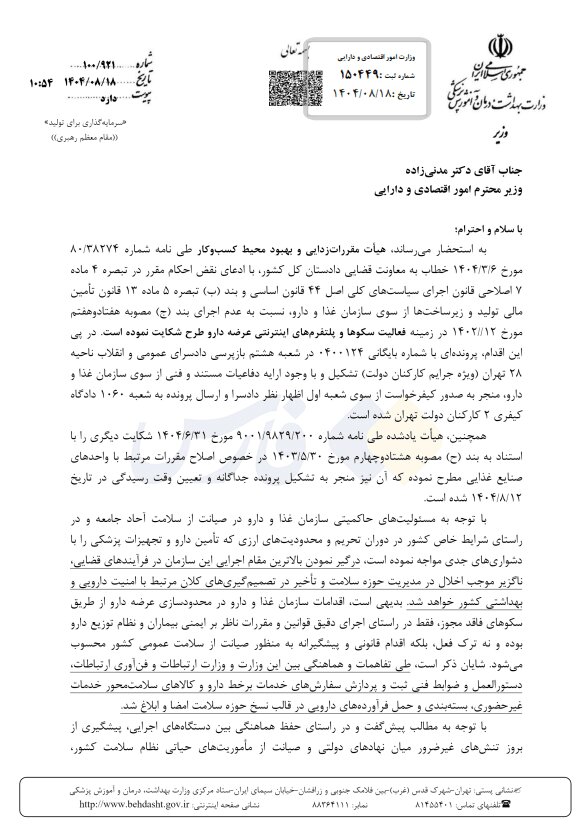 دفاع ۲ وزیر از یک مدیر متخلف؛ جزئیات ماجرا + اسناد منتشر شده