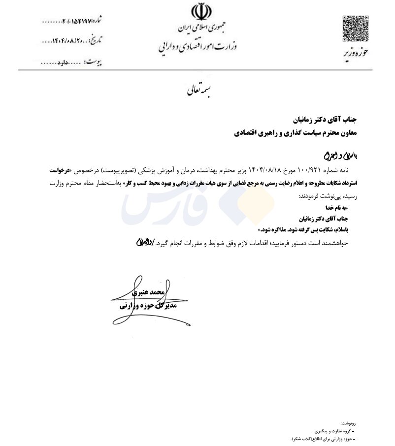 دفاع ۲ وزیر از یک مدیر متخلف؛ جزئیات ماجرا + اسناد منتشر شده