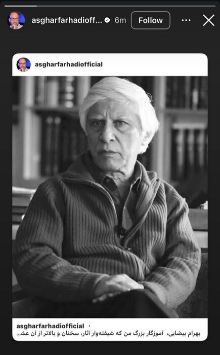 واکنش چهره ها به درگذشت بهرام بیضایی | اصغر فرهادی، شفیعی کدکنی،‌نیکی کریمی و....