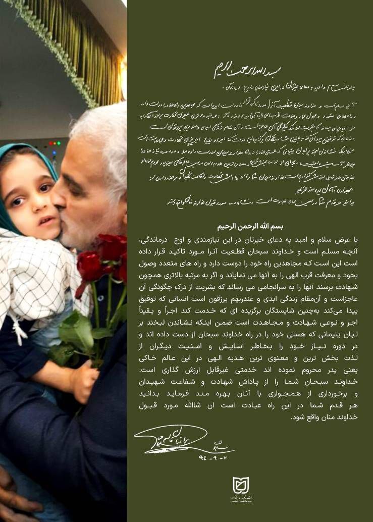 انتشار برای نخستین بار | دست خط منتشرنشده شهید سلیمانی برای خانواده شهدا | عکس