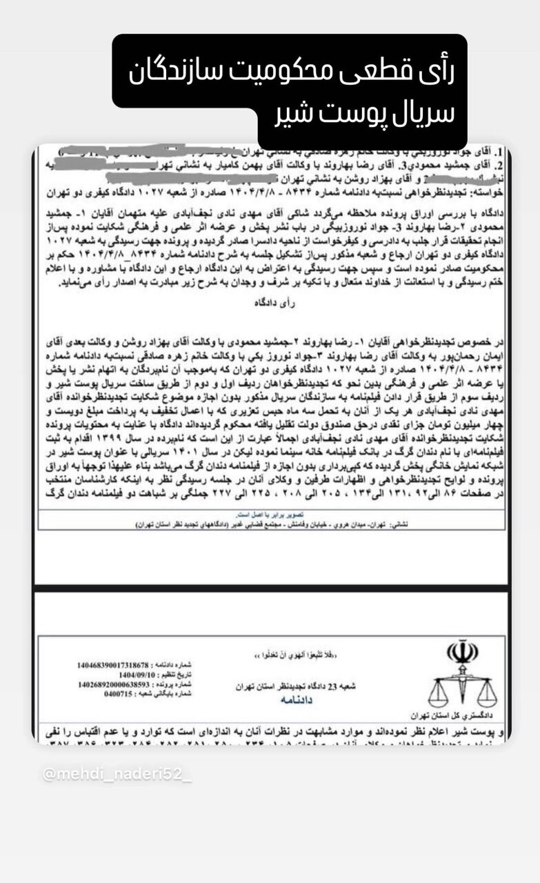 صدور حکم محکومیت سازندگان سریال پوست شیر | این سریال هم کپی از آب درآمد