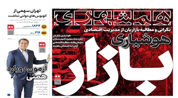 هوشیاری بازار | آزمون دوباره همتی | پیروزی بزرگ سپر سایبری ایران