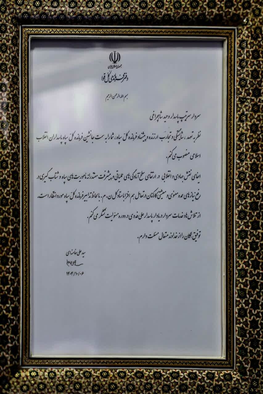تغییر مهم در سپاه پاسداران؛ متن حکم رهبر انقلاب + عکس | از سردار فدوی تقدیر شد