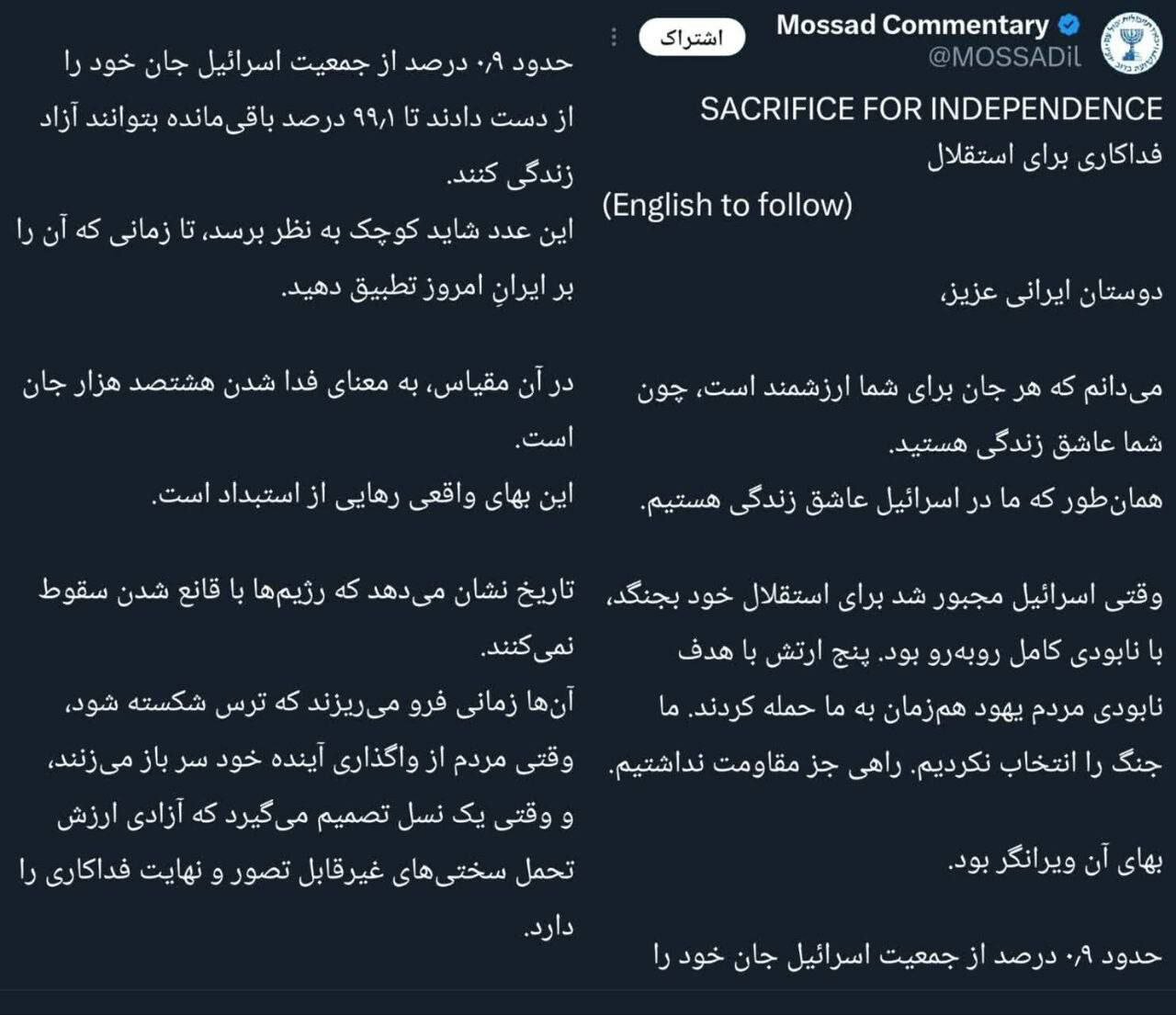 اسرائیل: ۸۰۰ هزار ایرانی باید در آشوب بمیرند!