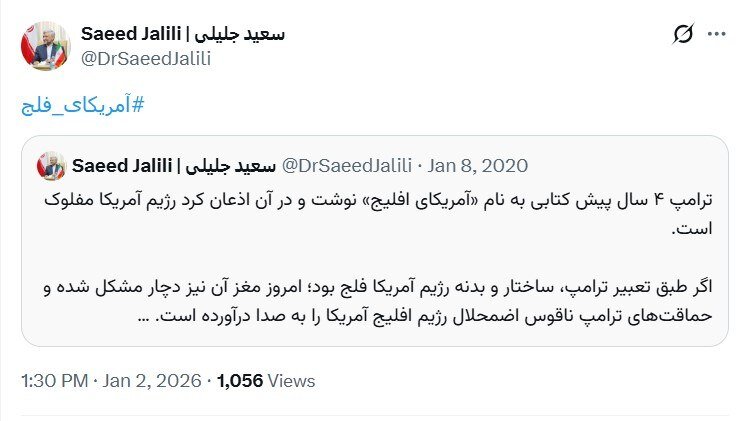 واکنش سعید جلیلی به تهدید ترامپ + عکس