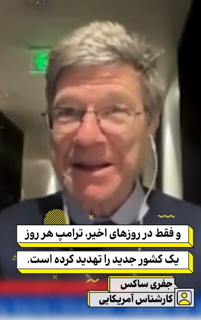 کارشناس آمریکایی: رفتار اوباش‌گونه آمریکا، جهان را ناامن‌تر می‌کند!