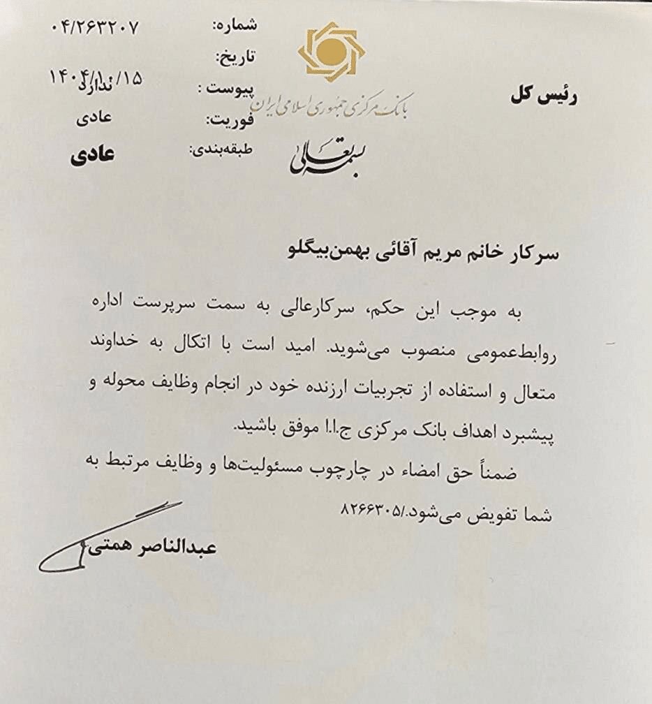 دومین تغییر در بانک مرکزی؛ نخستین حکم عبدالناصر همتی+ عکس