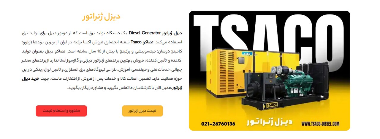 دیزل ژنراتور