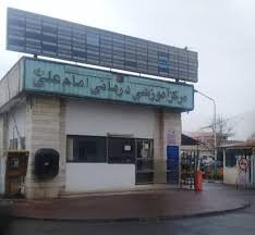 بیمارستان امام علی