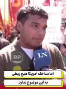 درس وطن پرستی جوان ونزوئلایی به خائنان به وطن!