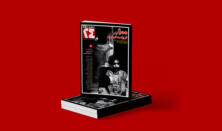 صد آفتاب تابیده از دل پرده جادو؛ همشهری ۲۴ پرونده ۱۰۰ فیلم برگزیده سینمای ایران را منتشر کرد