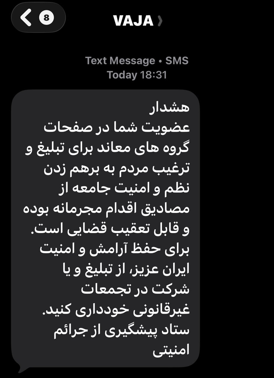 پیامک مهم وزارت اطلاعات + جزئیات