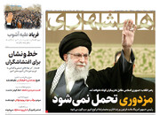 صفحه اول همشهری شنبه ۲۰ دی + PDF