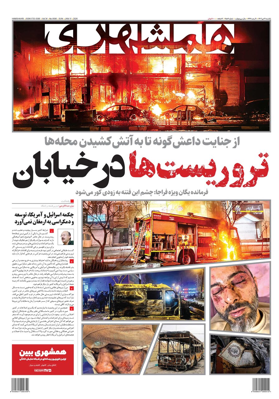 همشهری ۲۱ دی