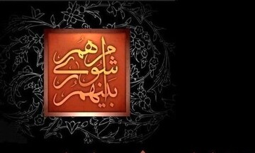 آغاز فرصت ۱۴ روزه بررسی صلاحیت ۶۵ هزار نامزد عضویت در شوراهای شهر