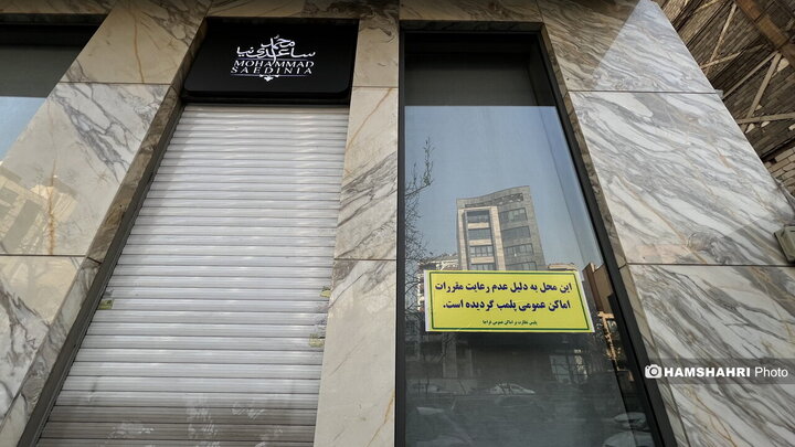 پلمپ کافه ساعدی نیا