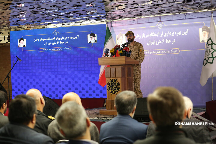 آیین بهره برداری از ایستگاه مترو سرباز وطن