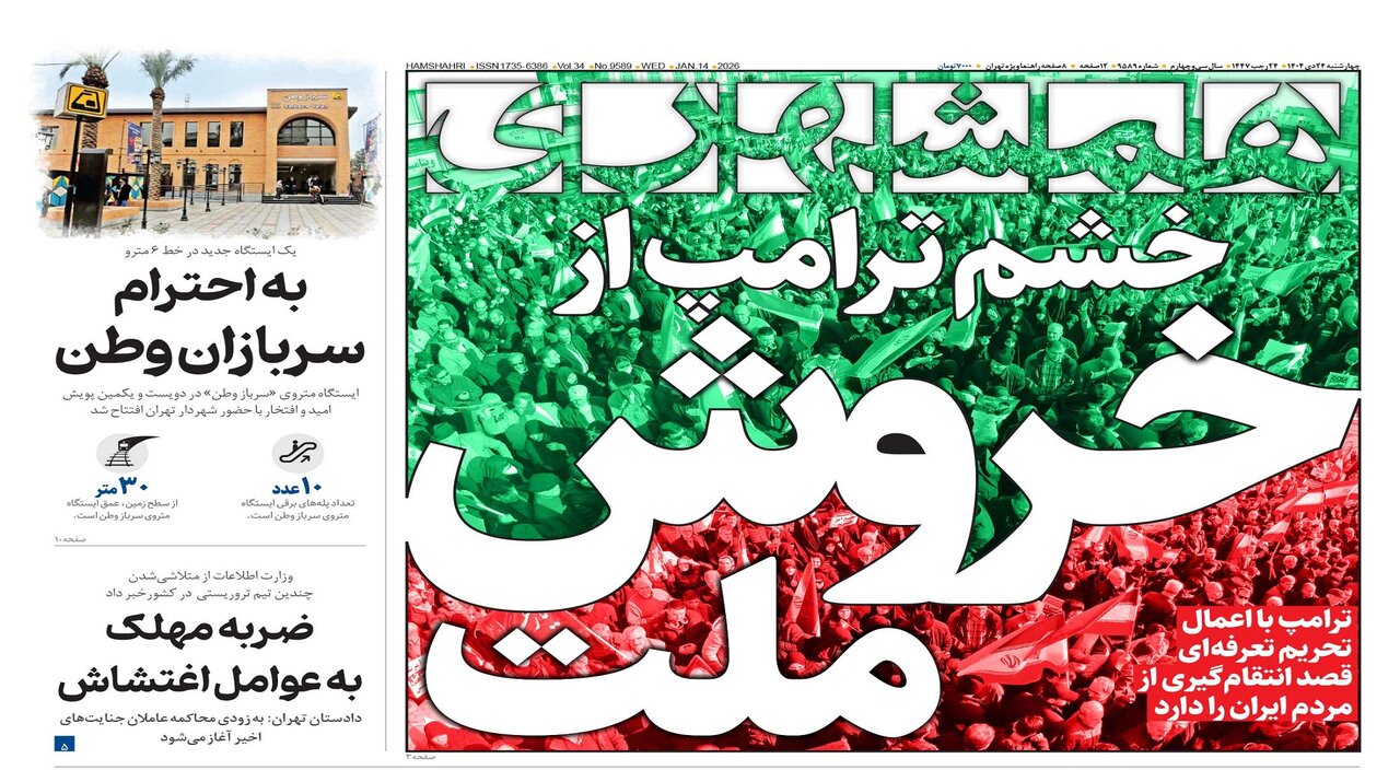 خشم ترامپ از خروش ملت | به احترام سربازان وطن