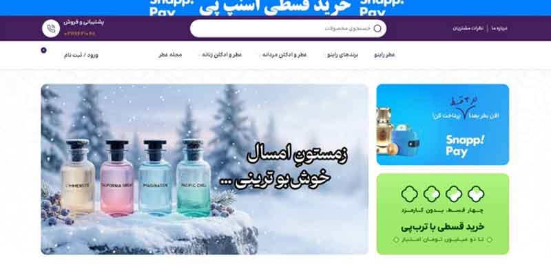 سایت فروش عطر اورجینال راینو