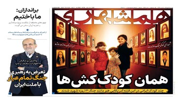 براندازان: ما باختیم | همان کودک‌ کش‌ ها