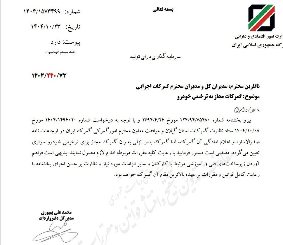 خودروهای سواری وارداتی از این گمرک ترخیص می شوند + جزئیات