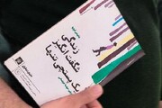 مدت زیادی بعد از تاریک شدن هوا رضایت داد که...| مروری بر کتاب «زندگی شگفت‌انگیز یک پستچی تنها»