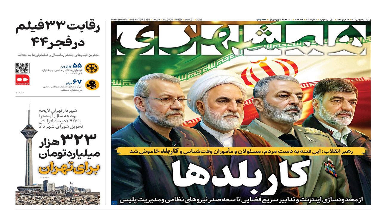 کاربلدها | پاسخ به شبهات کالابرگی | ۳۲۳ هزار میلیارد تومان برای تهران